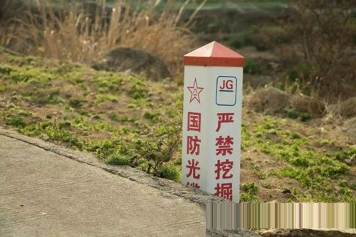 國防光纜，禁止開挖